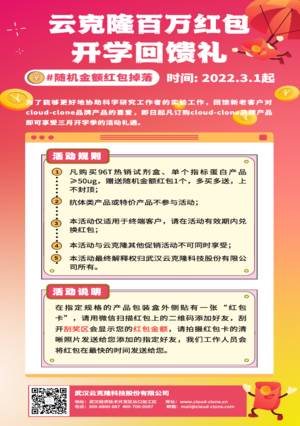 一点福利 | 云克隆百万红包燃爆开学季
